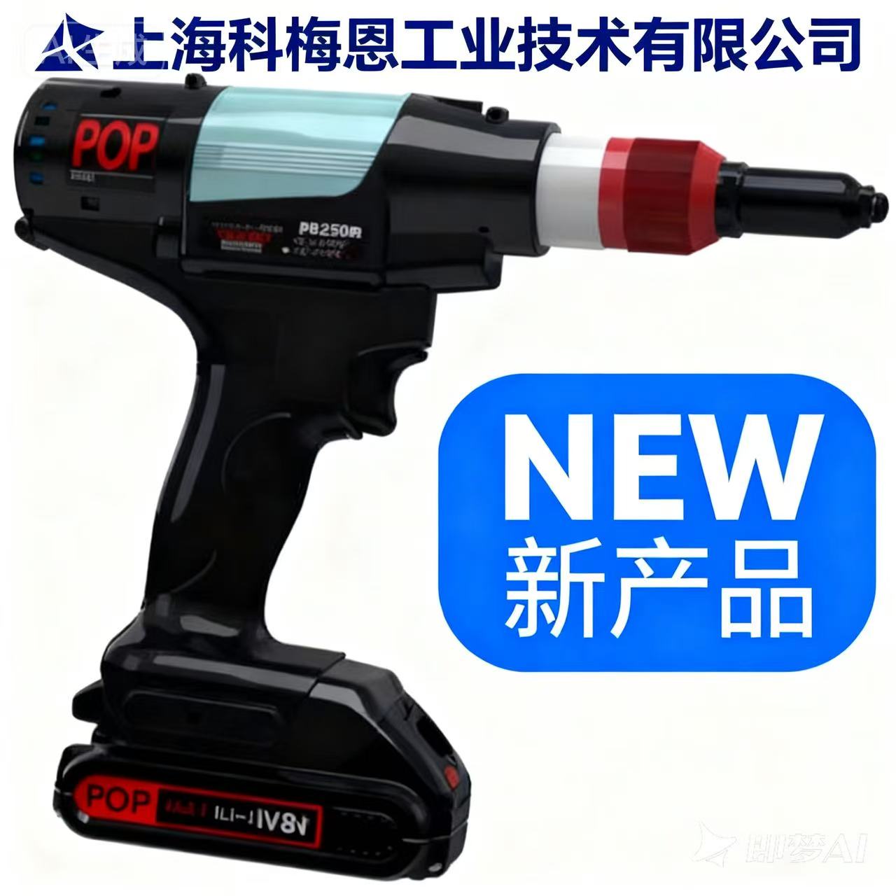 POP PB2500 电动铆钉枪